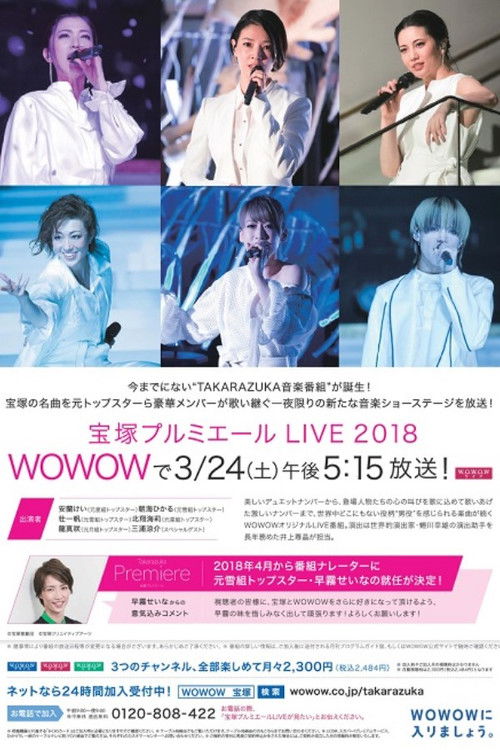 Takarazuka Premiere Live 2018 (2018) poster