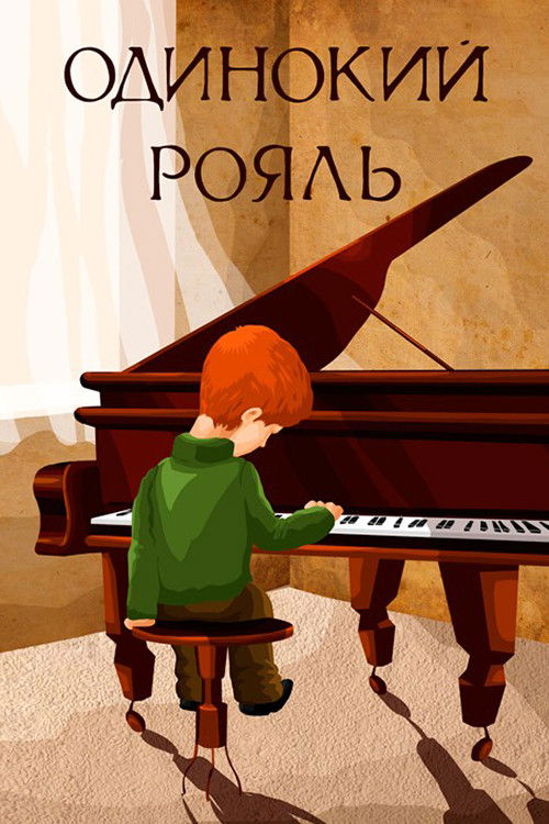 Lonely Piano (1986) poster
