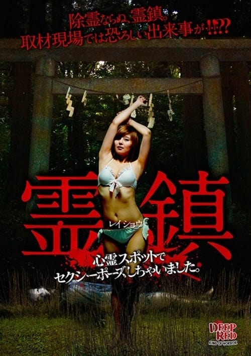 Spirit Town: Ended Up Doing Sexy Poses at Haunted Spots. (2015) poster