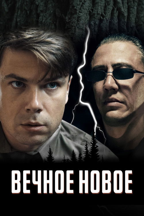 The Eternal New (2022) poster