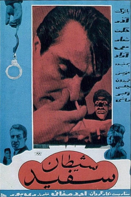 شیطان سفید (1965) poster
