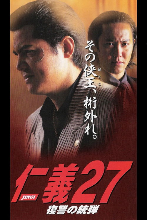 Jingi 27: Revenge Bullet (2001) poster