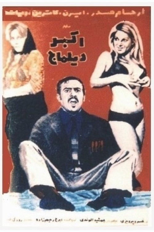 Akbar the Interpreter (1973) poster