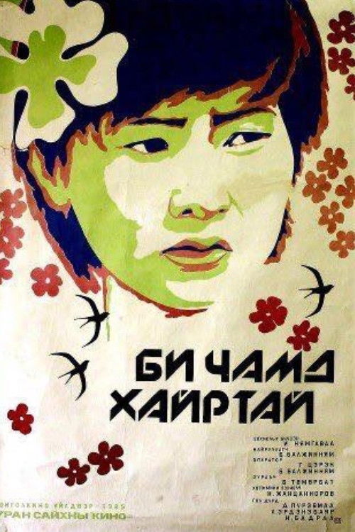 I Love You (1985) poster