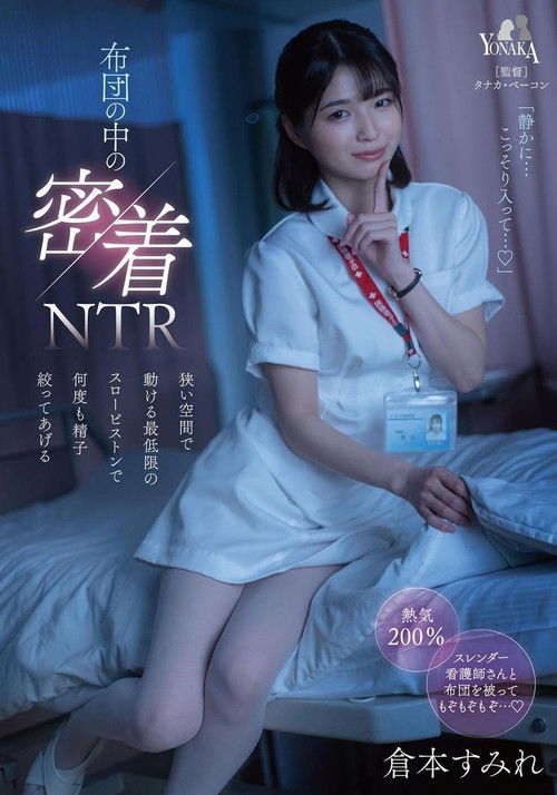 Close Contact NTR in the Futon: Squeezing Out My Semen Multiple Times with the Minimum Slowl Piston in a Narrow Space. Sumire Kuramoto (2023) poster