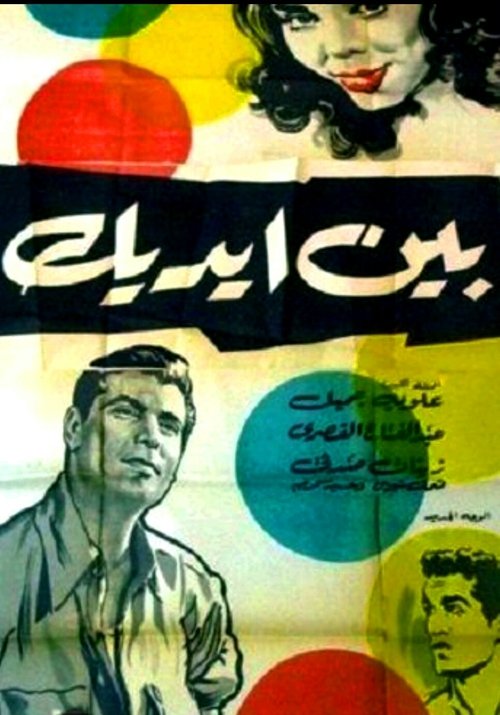 In Your Hands (1960) poster