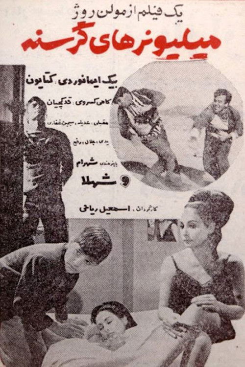 میلیونرهای گرسنه (1967) poster