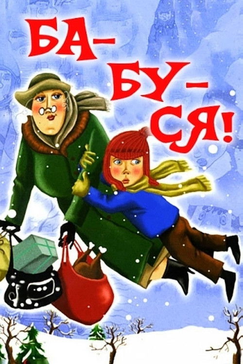 Gra-nny! (1982) poster