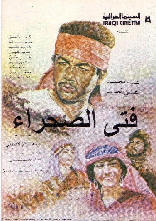 فتى الصحراء (1991) poster