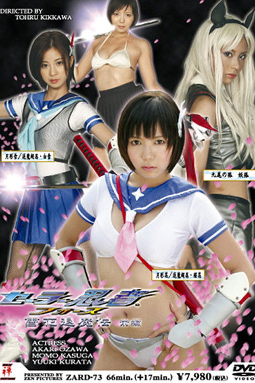 Sailor Ninja Force Yukka Taimaden Part 1 (2008) poster