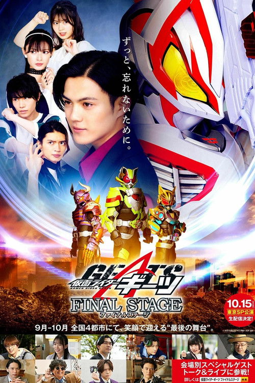 仮面ライダーギーツ FINAL STAGE (2023) poster