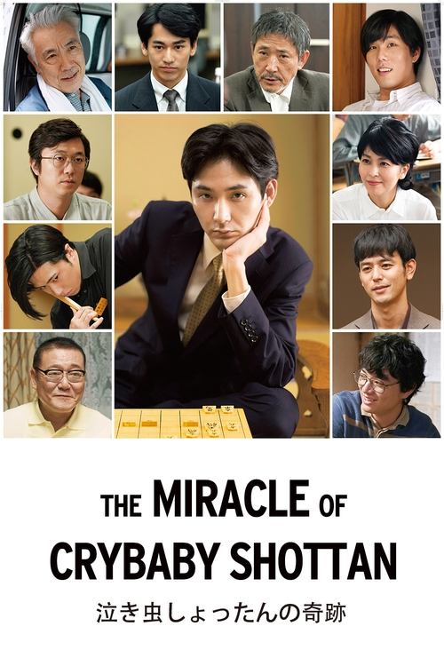 The Miracle of Crybaby Shottan (2018) poster