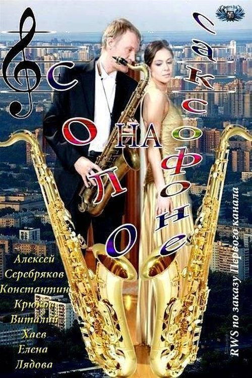 Saxophone Solo (2012) poster
