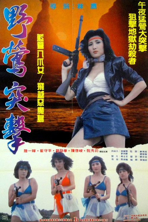 Captive Commandos (1990) poster