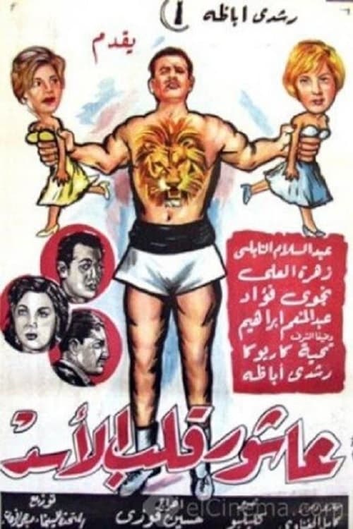 Ashour The Lion's Heart (1961) poster