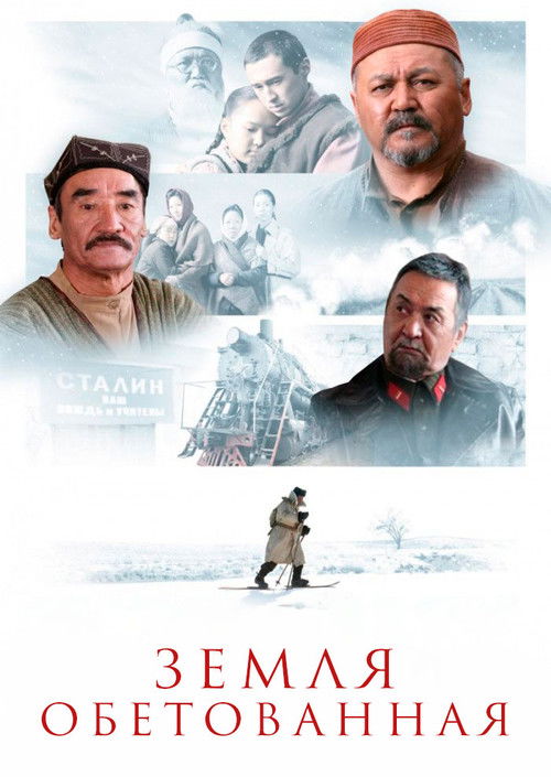 The Promised Land (2011) poster