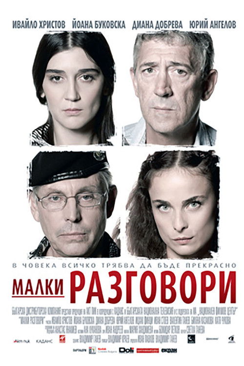 Малки разговори (2007) poster