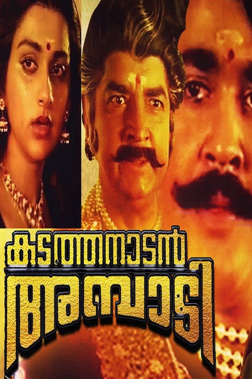 Kadathanadan Ambadi (1990) poster