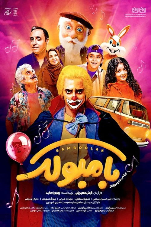 Bamboolak (2025) poster