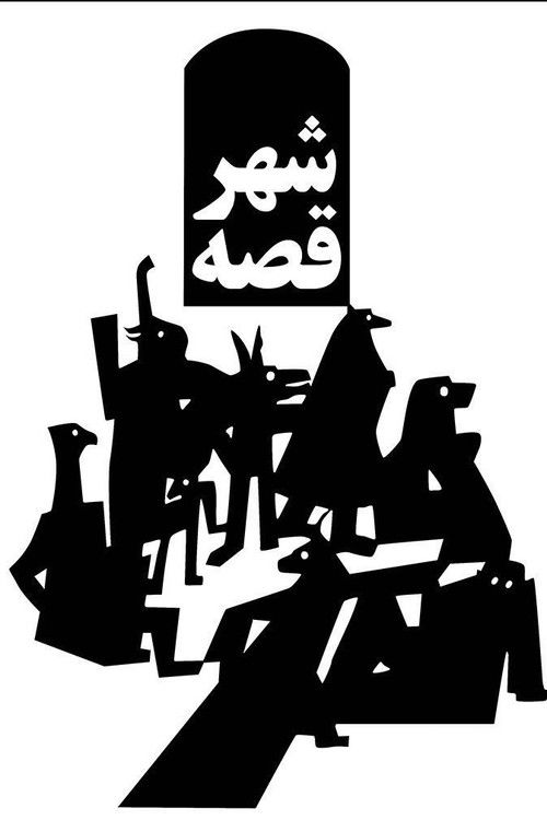 The City of Tales (1968) poster