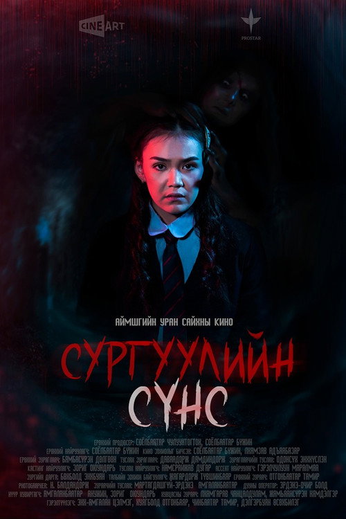 School Ghost (2022) poster