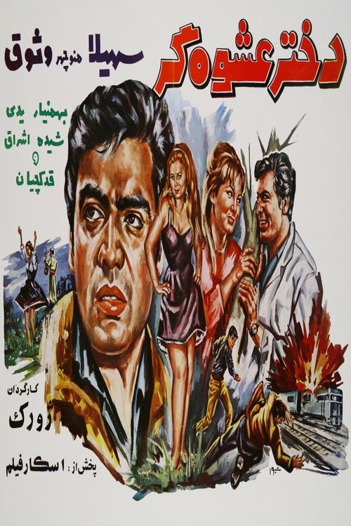 Flirtatious Girl (1969) poster