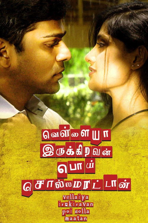 Vellaiya Irukiravan Poi Solla Maatan (2015) poster