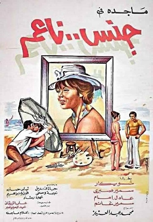 The Tender Gender (1977) poster