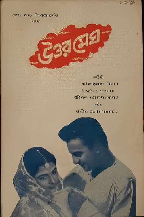 Uttar Megh (1960) poster