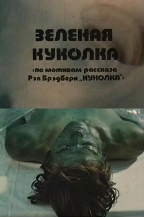 The Monarch Butterfly (1980) poster