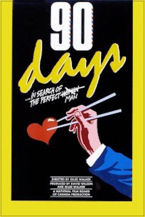 90 Days (1985) poster