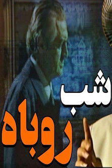 Night of Fox (2000) poster