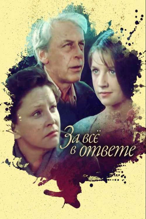 Responsible for Everything (1979) poster