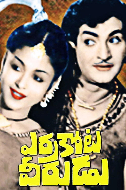 Errakota Veerudu (1973) poster