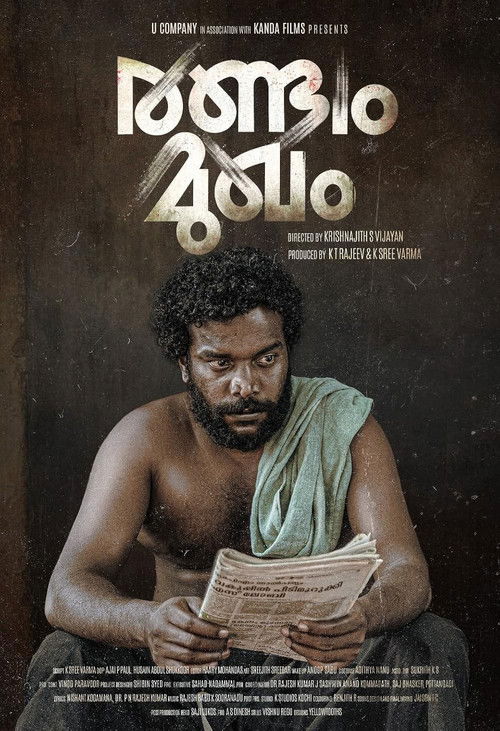 രണ്ടാം മുഖം (2026) poster