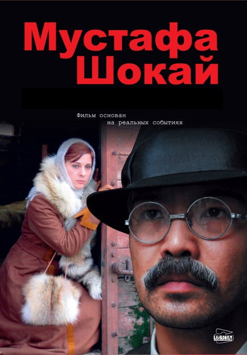 Mustafa Shokai (2008) poster
