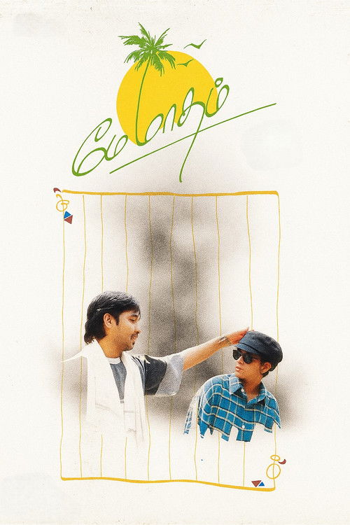 May Madham (1994) poster