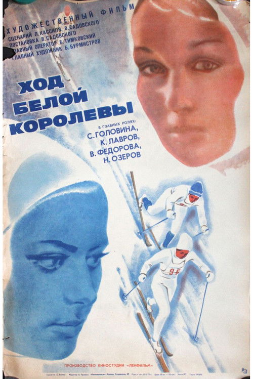 Ход белой королевы (1972) poster