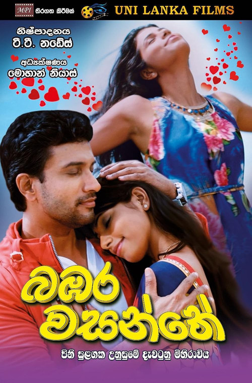 බඹර වසන්තේ (2024) poster