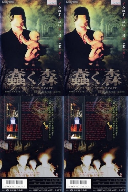 Primal Fear Project - The Writhing Forest (2000) poster