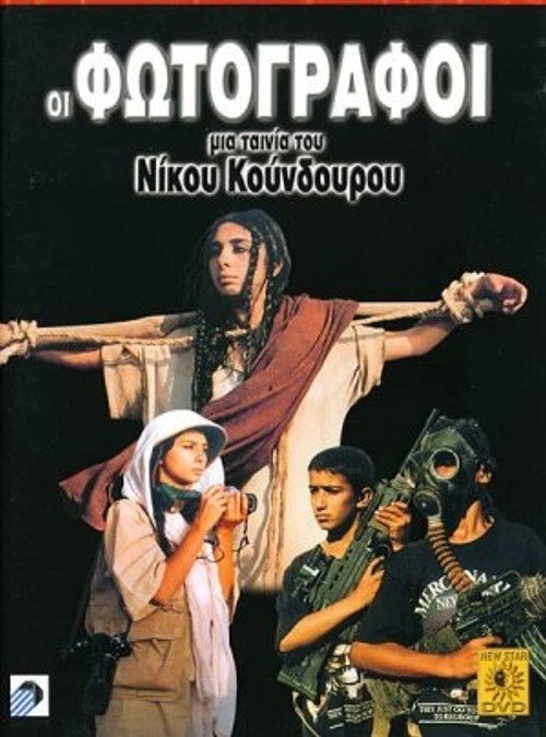 Οι φωτογράφοι (1998) poster