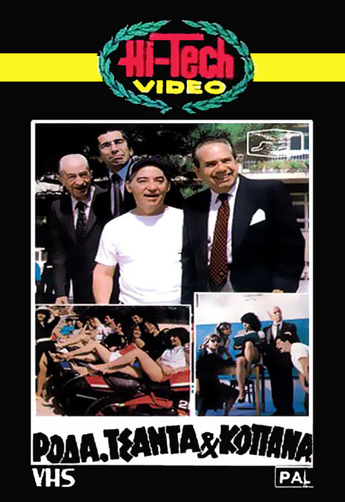 Wheel Bag and Kopana (1982) poster