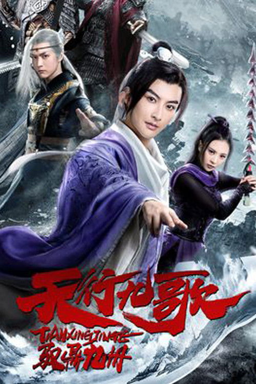 The Imperial Swordsman (2019) poster