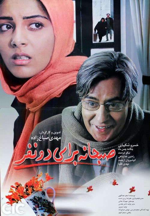 Breakfast for Two (2004) poster