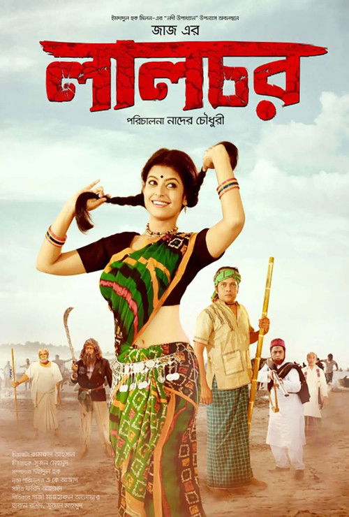 Lal Chor (2015) poster