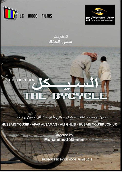 The Bicycle (2012) poster