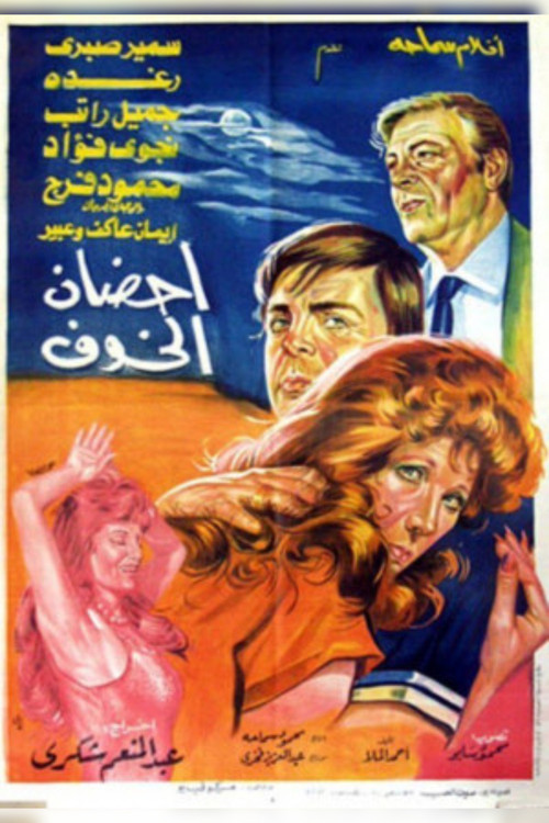 Fearful Embraces (1986) poster