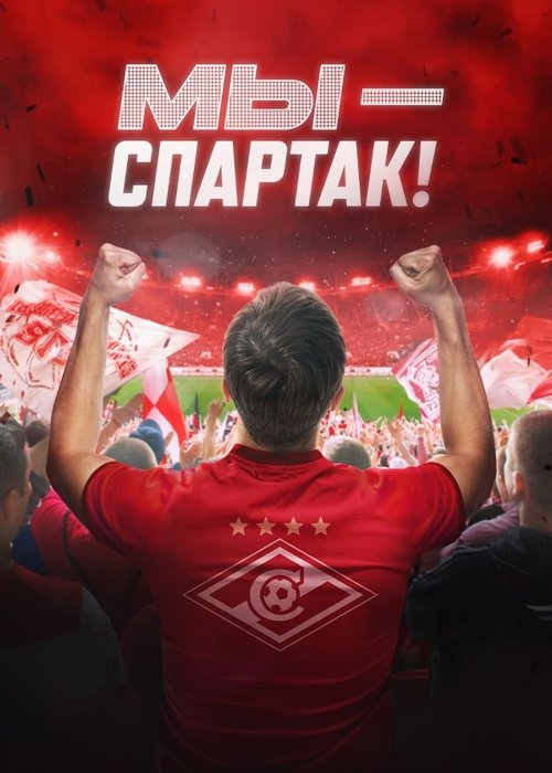 We Are Spartacus (2022) poster