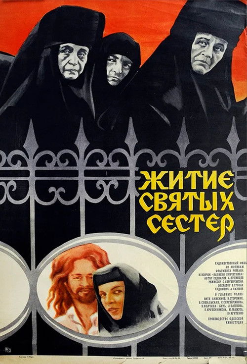 Житие святых сестёр (1982) poster