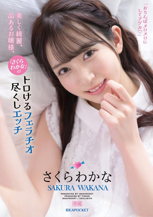 Beautiful and elegant lady, “Wakana Sakura” Serves with melting fellatio and more. Wakana Sakura (2023) poster